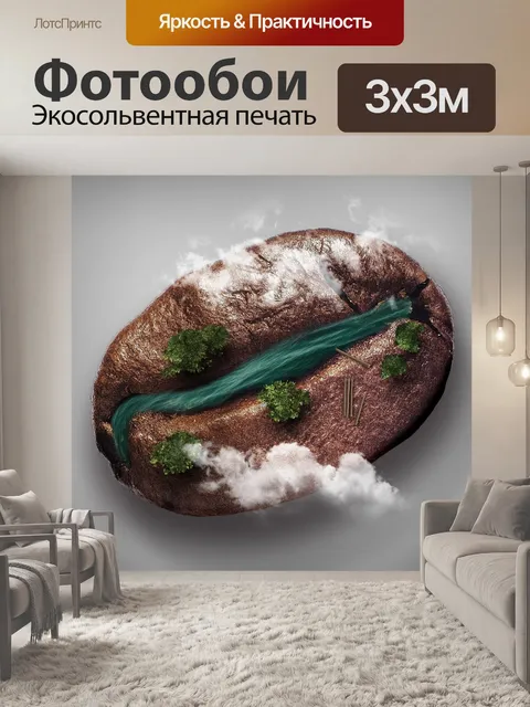 Фотообои Кофе в зернах