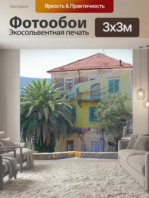 Фотообои Дом