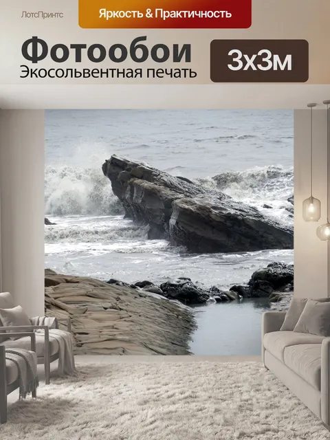 Фотообои Море