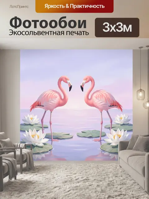 300 × 300 см · Экосольвентная печать