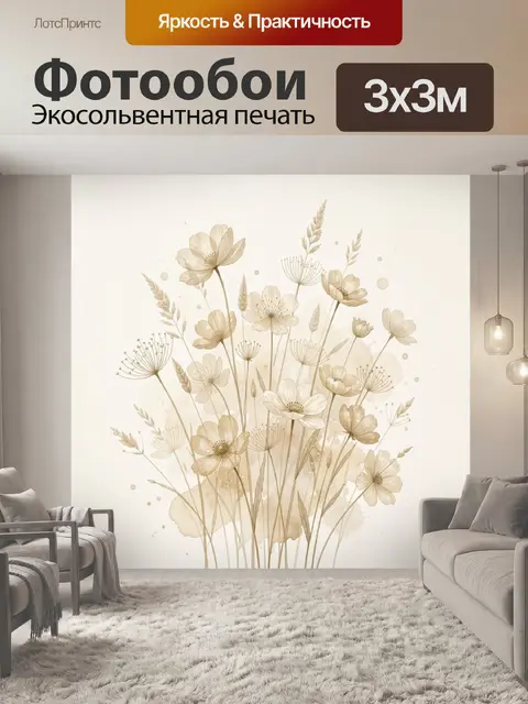 Фотообои Нежные полевые цветы в акварели
