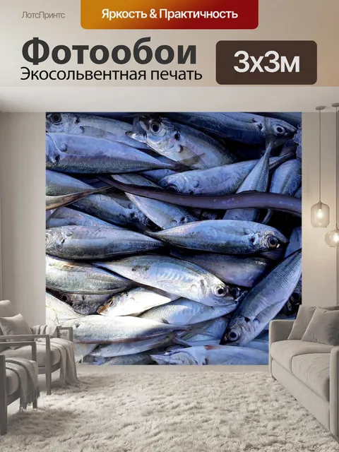 Фотообои Рыбы