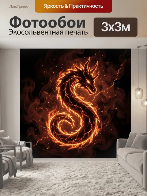 300 × 300 см · Экосольвентная печать