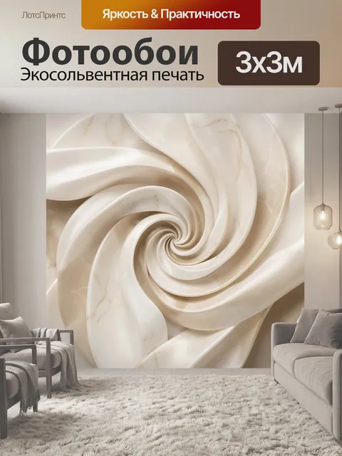 Фотообои Абстрактная спираль из мрамора