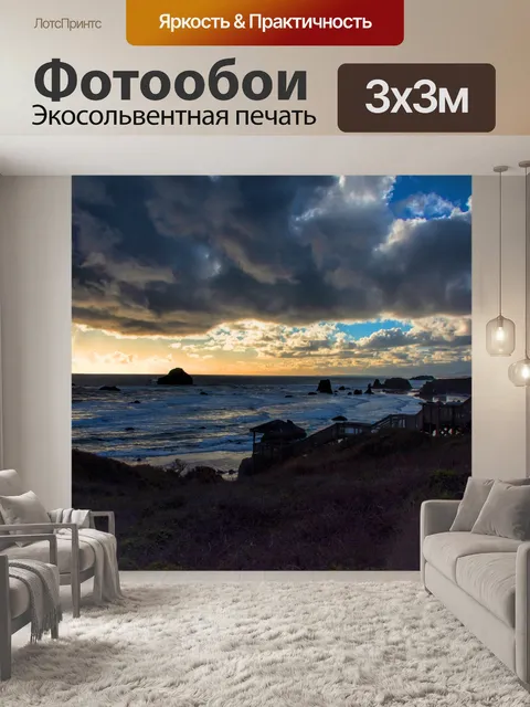 Фотообои Ocean Sunset