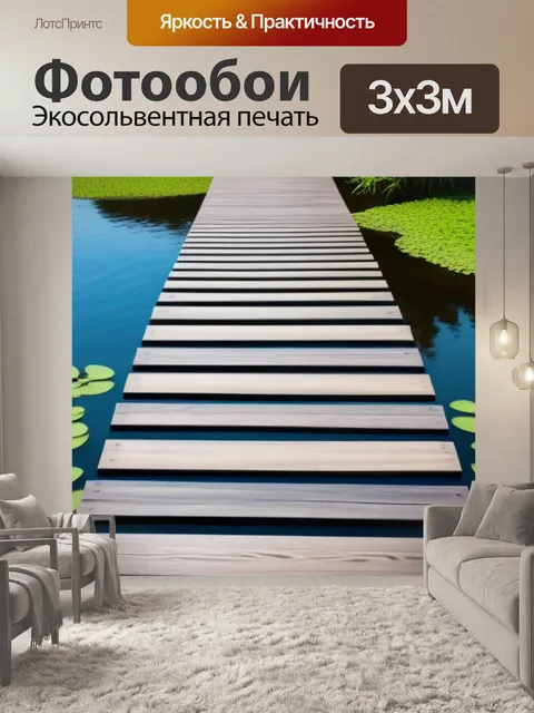 Фотообои деревянные мостки через водоем
