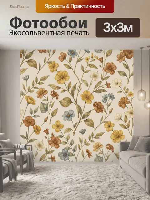 Фотообои Винтажные цветочные ветви