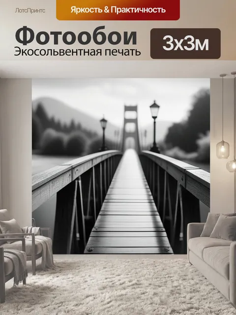 Фотообои пейзаж с мостик чернобелый
