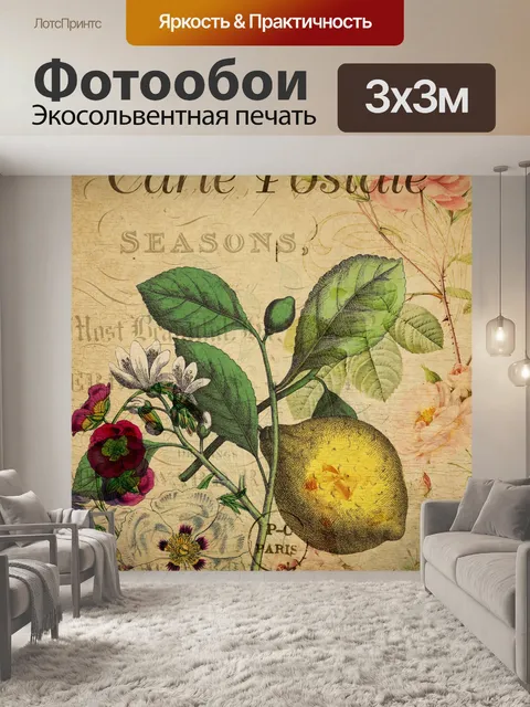 Фотообои Лимонная винтажная цветочная открытка
