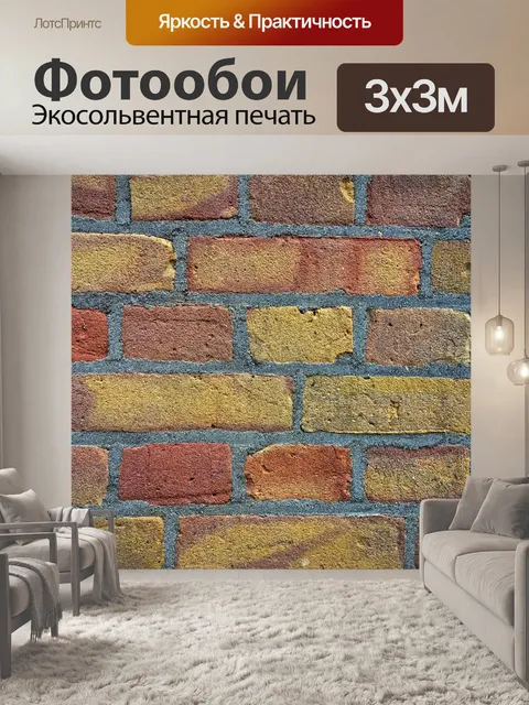 Фотообои Стена