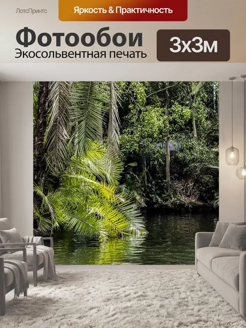 Фотообои Пейзаж джунглей