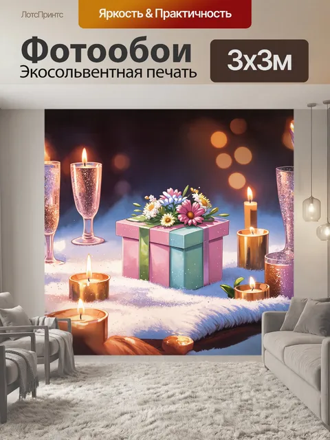 Фотообои подарочная коробка в пастельных тонах