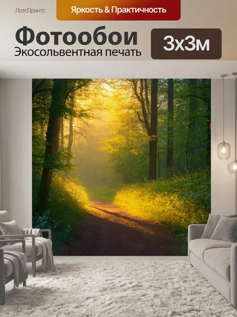 фотообои лес в стиле тонализм