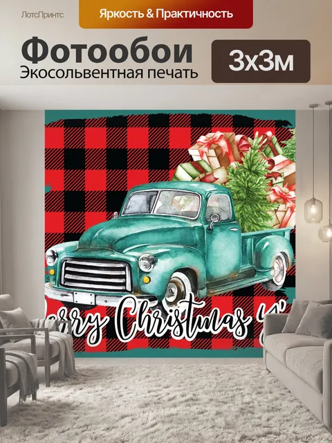 Фотообои Зеленая рождественская открытка с грузов