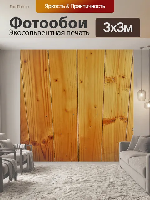 Фотообои Текстура дерева 019