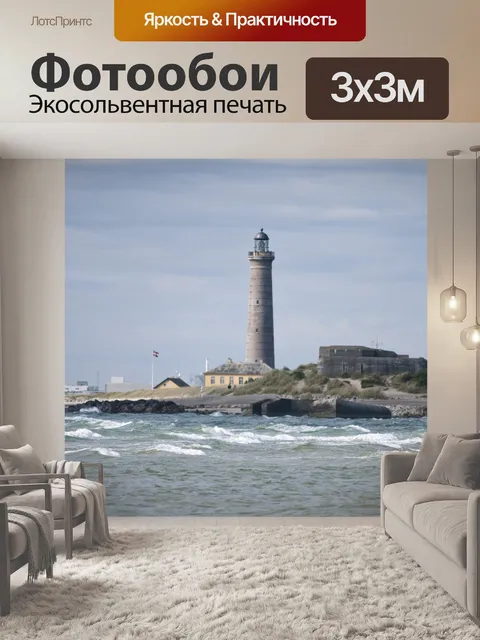 Фотообои Море