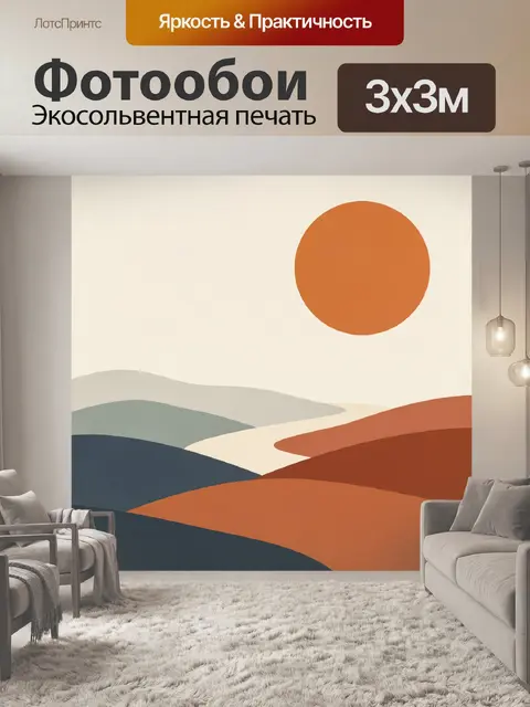 300 × 300 см · Экосольвентная печать