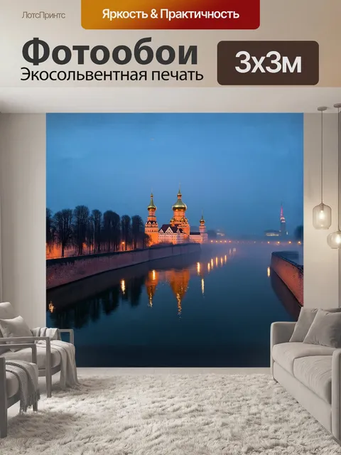 Фотообои мистический кремль во мгле сумерек