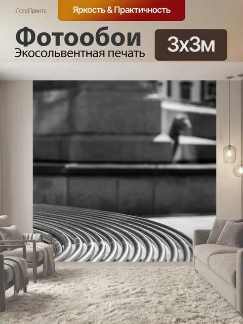 Фотообои Улица