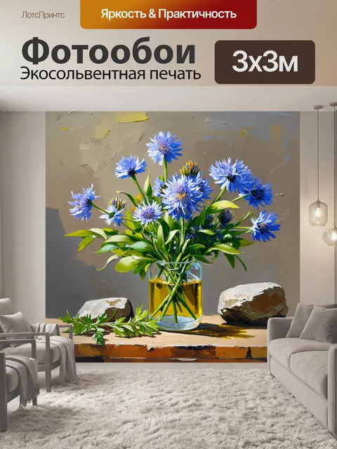 Фотообои красивый натюрморт с васильками в стеклянной вазе на деревянном столе