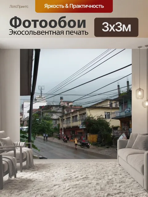 Фотообои Улицы Катманду
