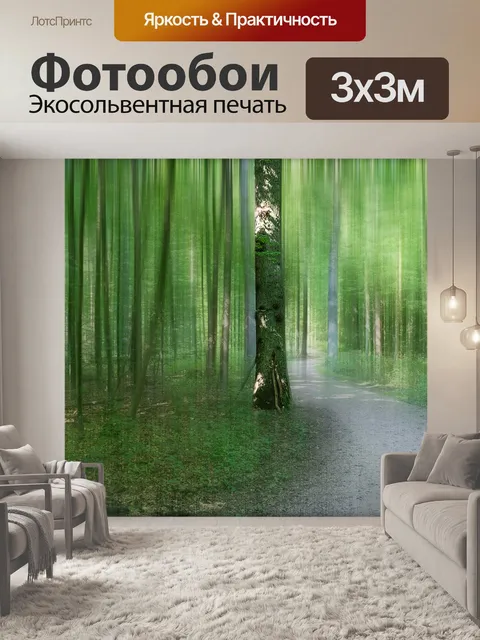 Фотообои Лес