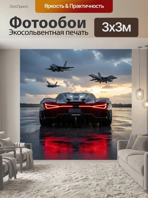 Фотообои Гиперкар на мокрой полосе