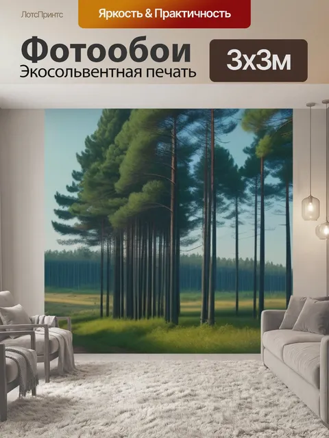 Фотообои пейзаж с соснами саврасов красивый