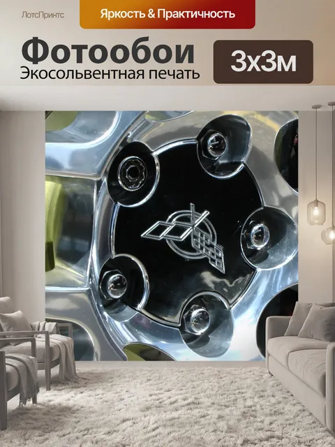 Фотообои Корвет С5 Chrome колеса