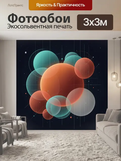Фотообои Абстрактные планеты в космосе