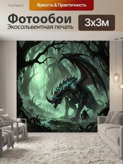 300 × 300 см · Экосольвентная печать