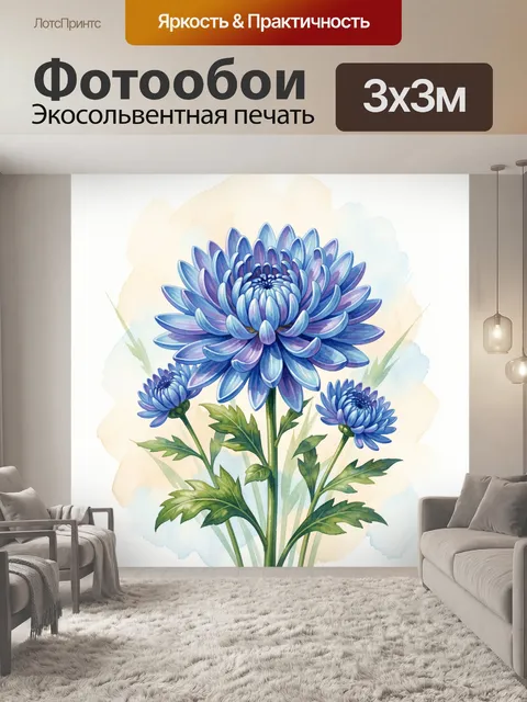 Фотообои Голубые хризантемы акварелью