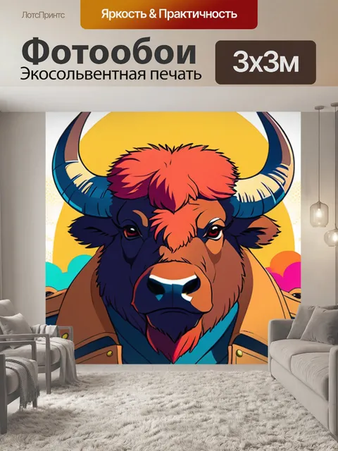 Фотообои бизон минимализм