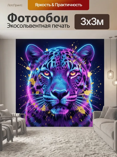 Фотообои Неоновая тигриная маска с золотом