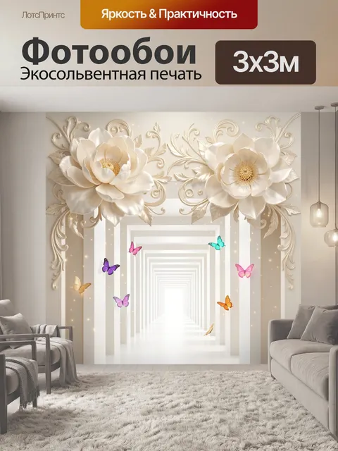 Фотообои Нежные цветы и бабочки в арке