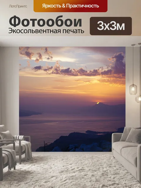 Фотообои Море