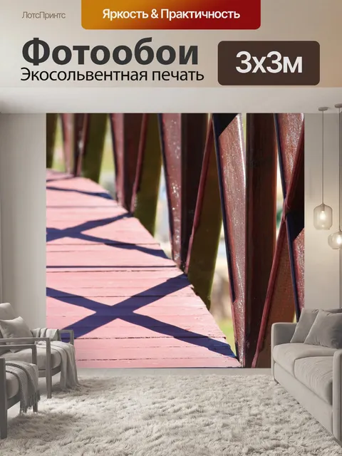 Фотообои Мост