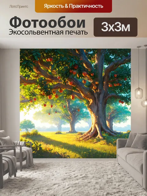 Фотообои утро: затерянный мир, где высокие древние деревья достигают неба, а спелые фрукты свисают с ветвей