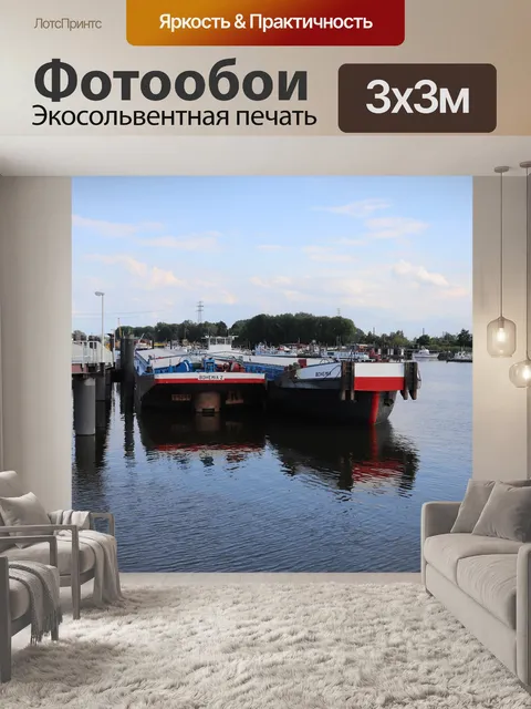 Фотообои Корабли