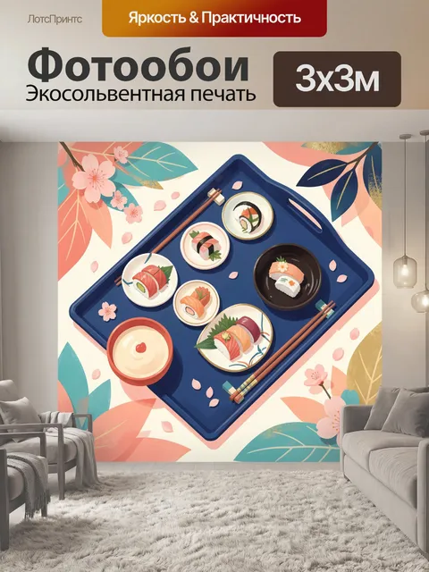 Фотообои Суши на синем подносе