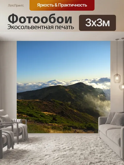 Фотообои Горы