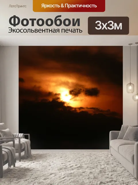 Фотообои заходящего солнца