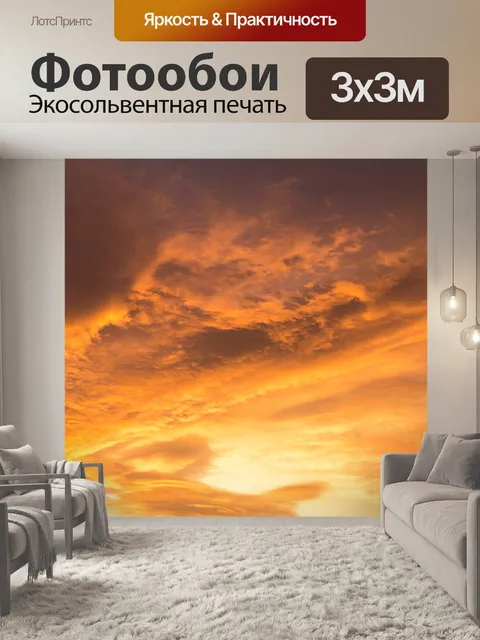 Фотообои Заход небо