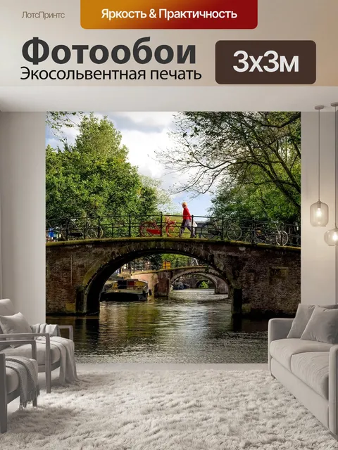 Фотообои Мост