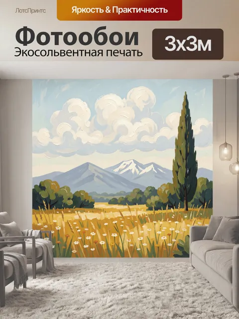 Фотообои Горный ландшафт с цветочным лугом