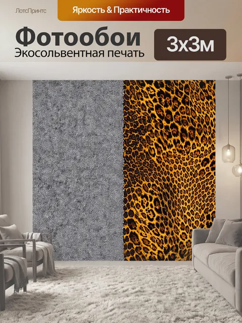 Фотообои стиль сюрреализма, где леопардовые пятна пересекаются с иными текстурами, создавая собой визуальную…