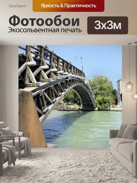 Фотообои Италия