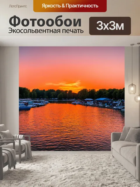 Фотообои закат на берегу озера