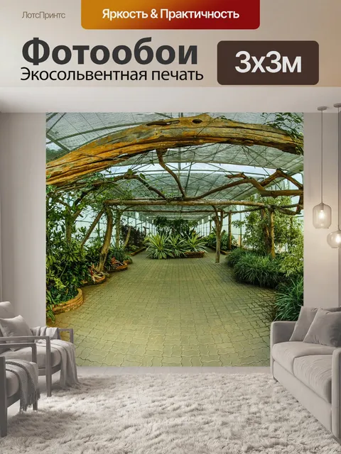 Фотообои Ботанический сад королевы Сирикит
