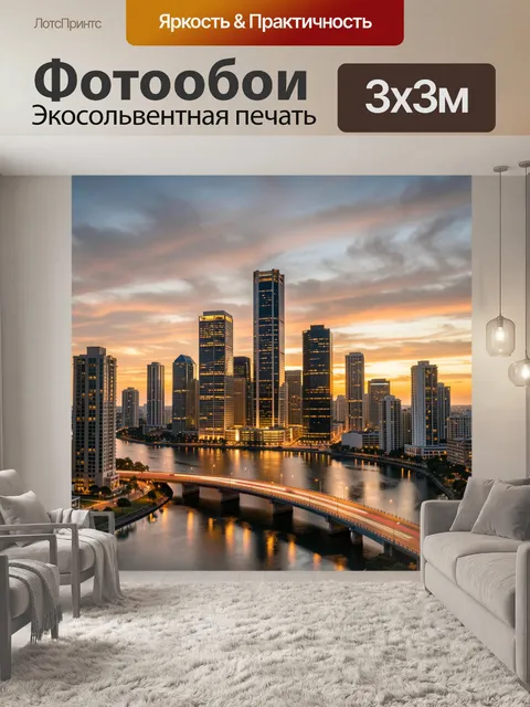 Фотообои Городские небоскребы на закате